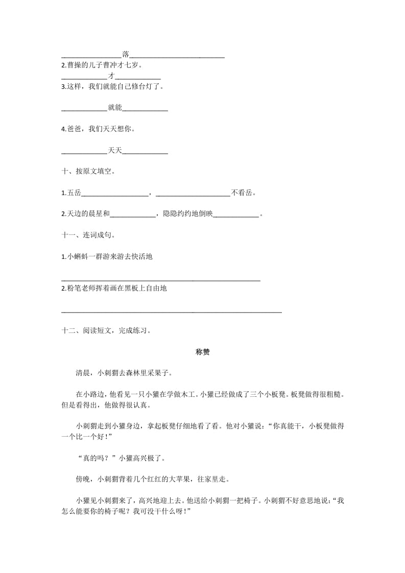 图片[3]-二年级语文上册期中测试③卷及答案（部编）-墨痕题库