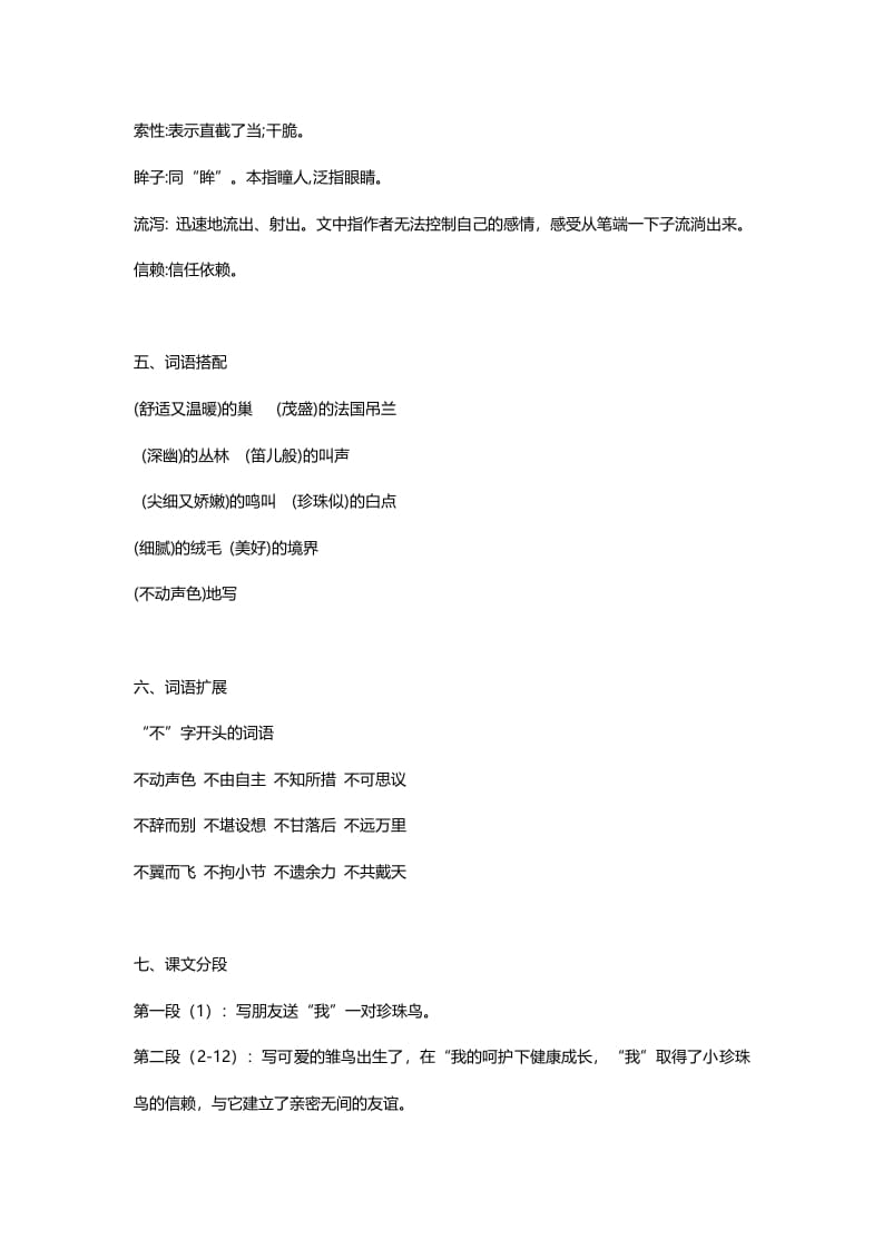 图片[2]-五年级语文上册课文第4课《珍珠鸟》（部编版）-墨痕题库