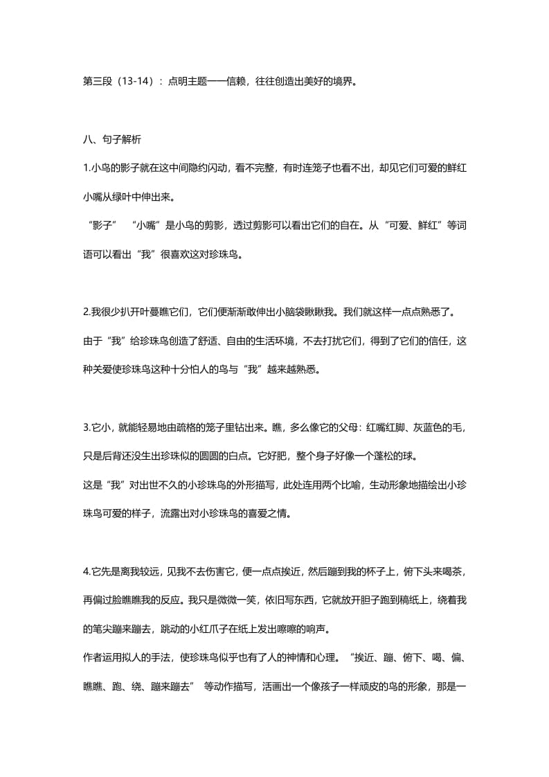 图片[3]-五年级语文上册课文第4课《珍珠鸟》（部编版）-墨痕题库