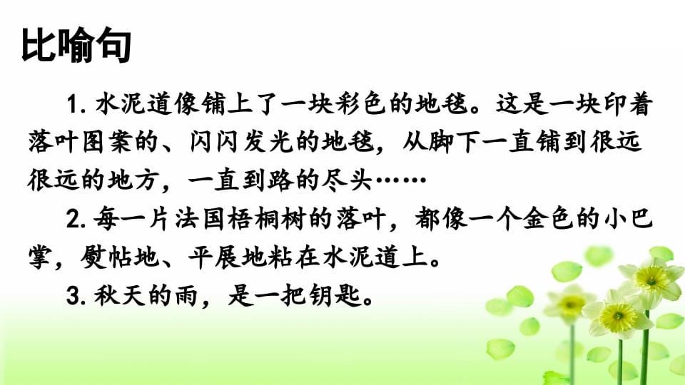 图片[2]-三年级语文上册专项3句子复习课件（部编版）-墨痕题库