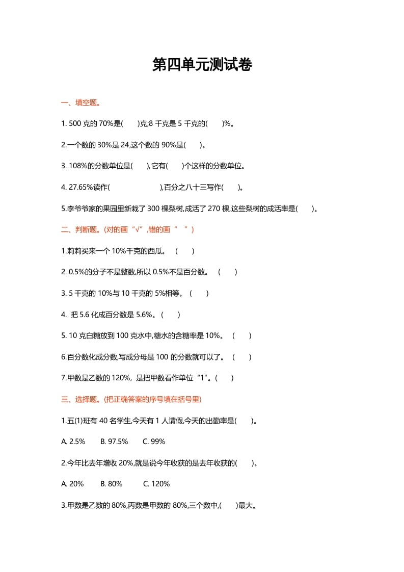 六年级数学上册第四单元测试卷（北师大版）-墨痕题库