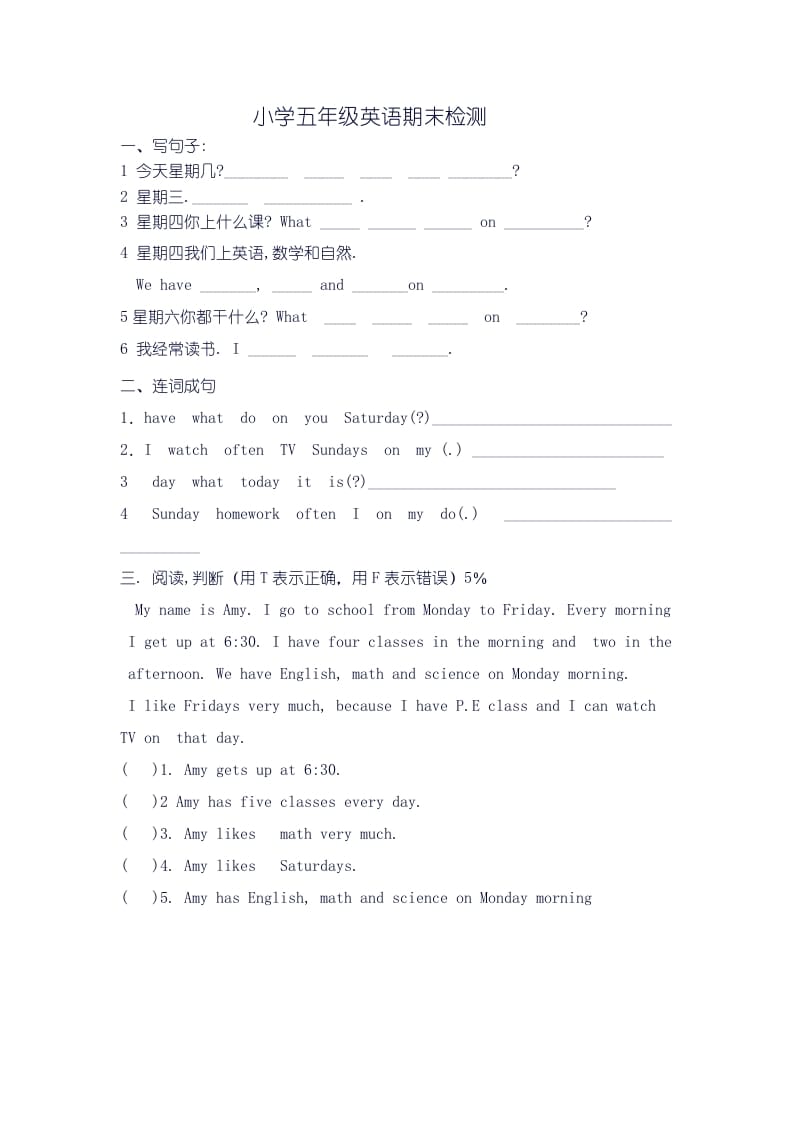 五年级英语上册期末检测（人教版一起点）-墨痕题库