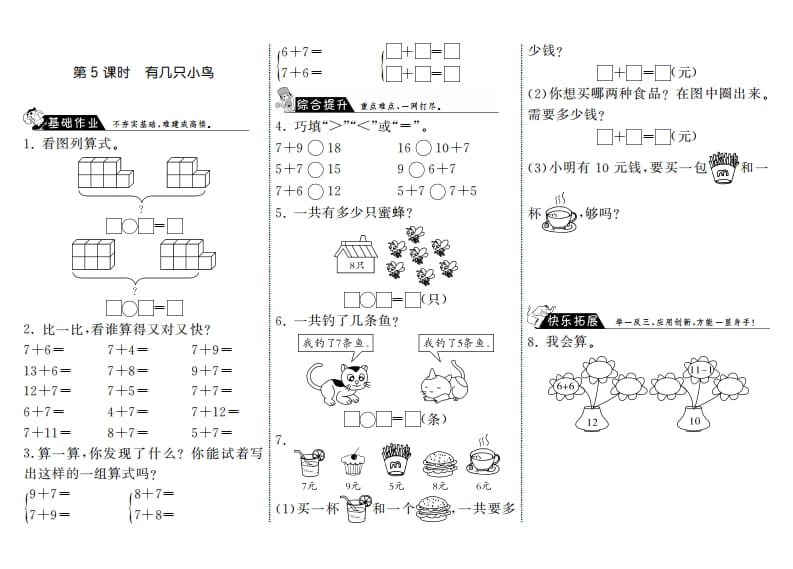 图片[1]-一年级数学上册7.5有几只小鸟·(北师大版)-墨痕题库