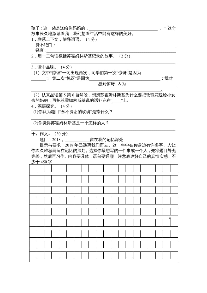 图片[3]-五年级语文上册期末测试卷6（部编版）-墨痕题库