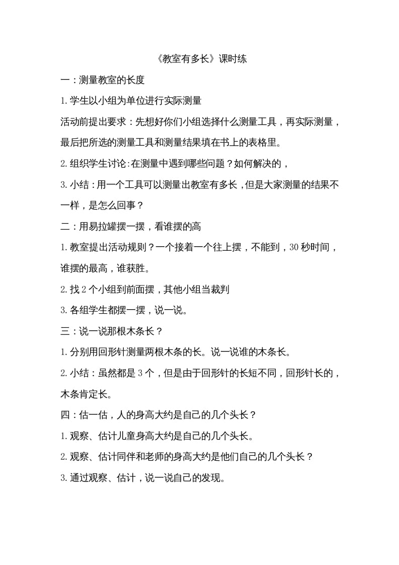 二年级数学上册6.1教室有多长（北师大版）-墨痕题库