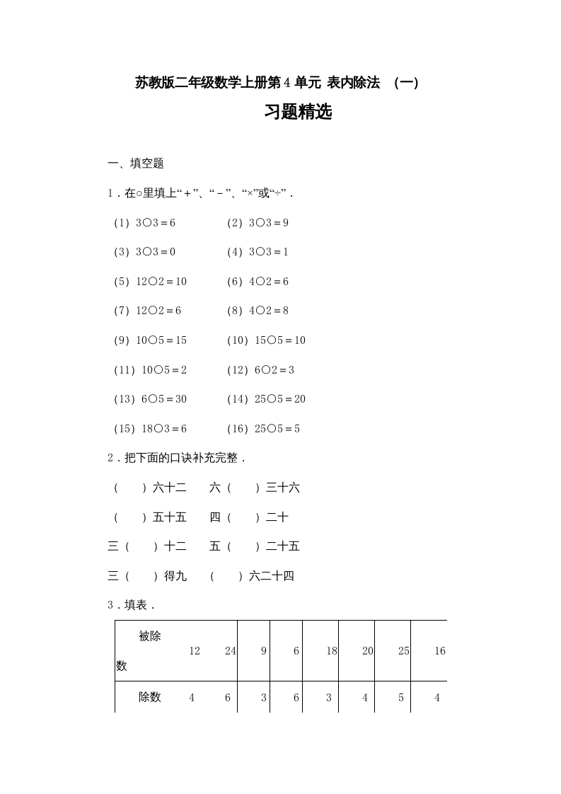二年级数学上册第4单元表内除法（一）习题精选(2)（苏教版）-墨痕题库