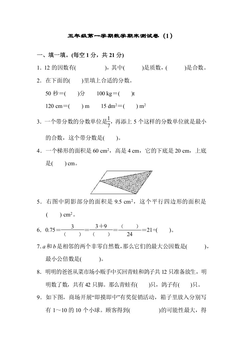 五年级数学上册期末练习(6)（北师大版）-墨痕题库