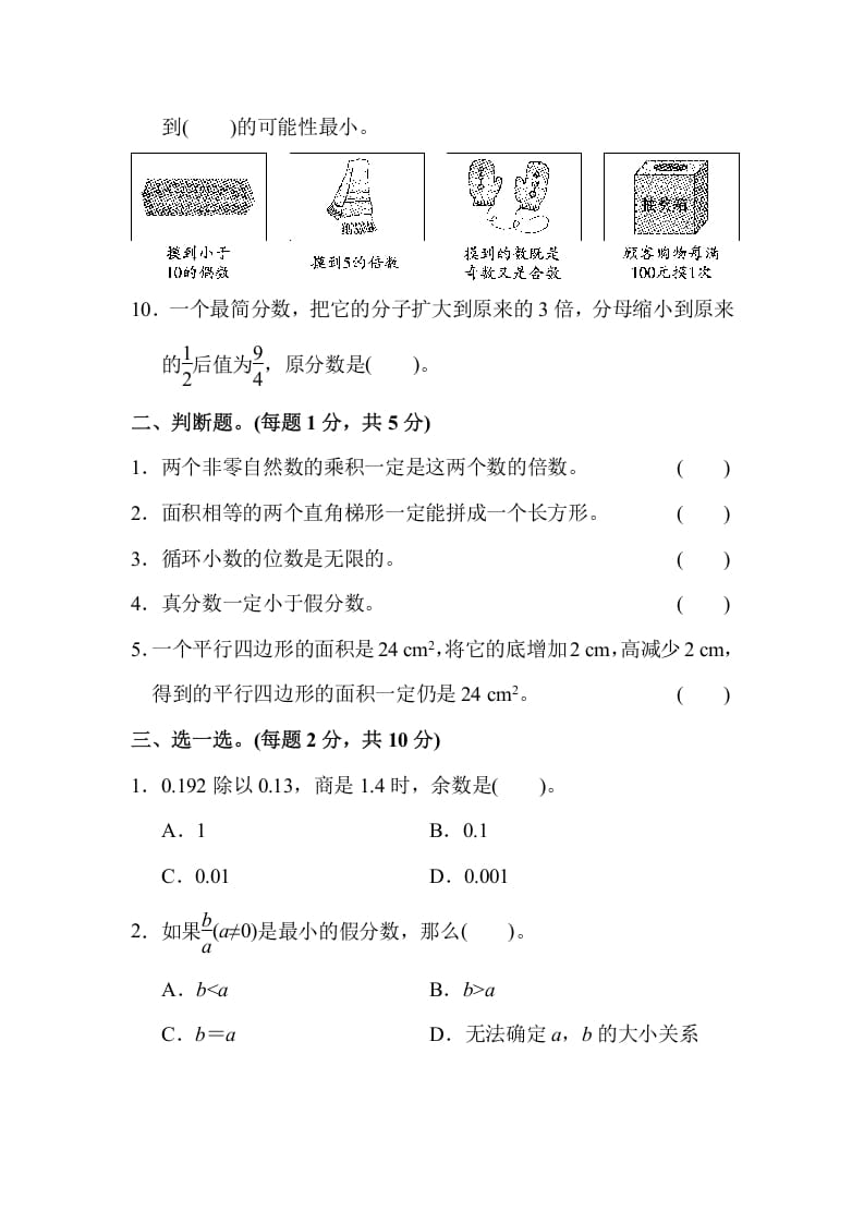 图片[2]-五年级数学上册期末练习(6)（北师大版）-墨痕题库