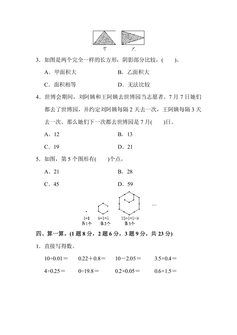 图片[3]-五年级数学上册期末练习(6)（北师大版）-墨痕题库
