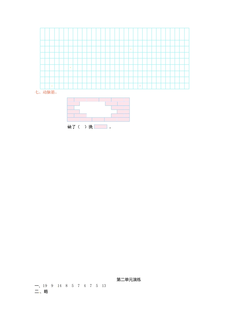 图片[3]-一年级数学下册单元测试-第二单元苏教版-墨痕题库