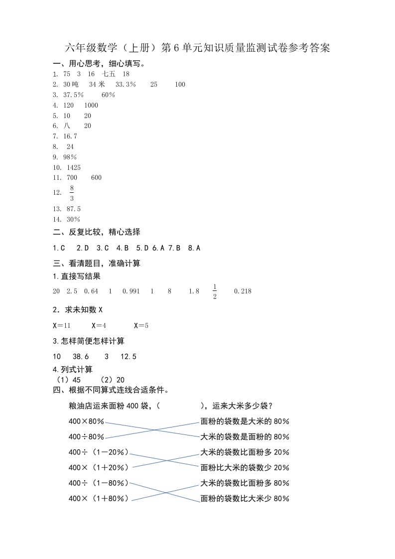 六年级数学上册第6单元知识质量监测答案(苏教版)-墨痕题库