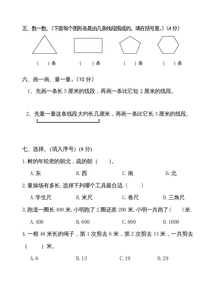 图片[2]-二年级数学上册第五、六单元测试卷（苏教版）-墨痕题库