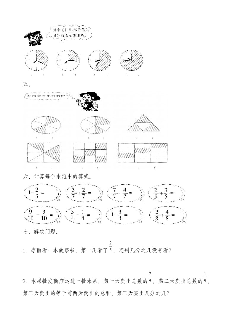 图片[2]-三年级数学上册分数的初步认识测试卷[1]（人教版）-墨痕题库