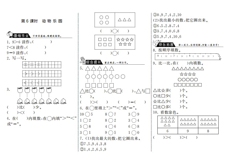 图片[1]-一年级数学上册1.6动物乐园·(北师大版)-墨痕题库