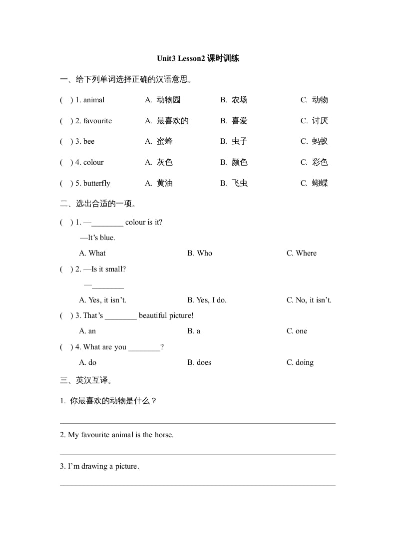 五年级英语上册Unit3_Lesson2课时训练(人教版一起点)-墨痕题库