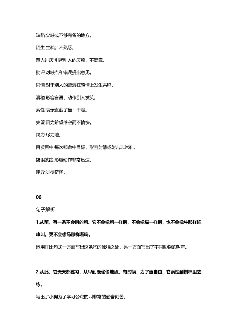 图片[3]-三年级语文上册15三（上）课文第14课《小狗学叫》（部编版）-墨痕题库