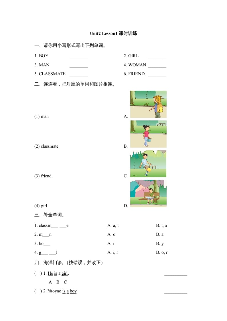 二年级英语上册Unit2_Lesson1课时训练（人教版一起点）-墨痕题库