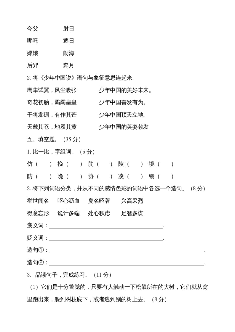 图片[2]-五年级语文上册（期末测试）–部编版(13)（部编版）-墨痕题库