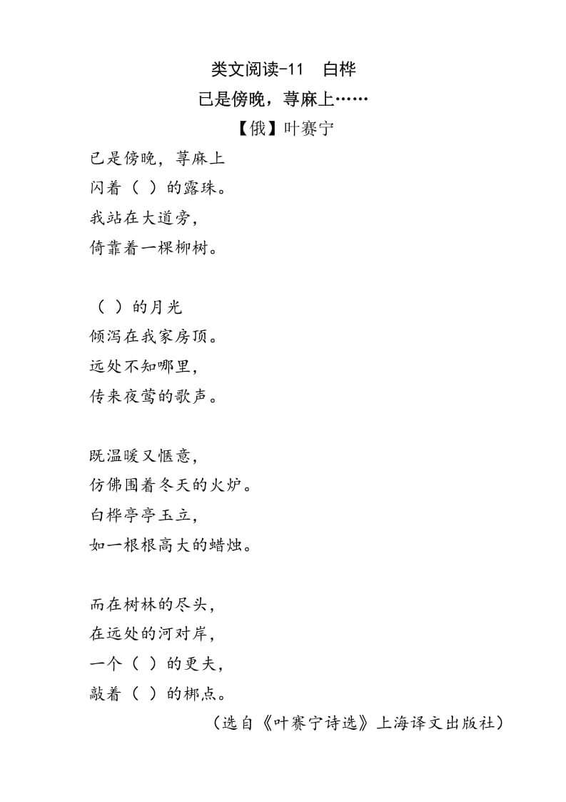 四年级语文下册类文阅读-11白桦-墨痕题库