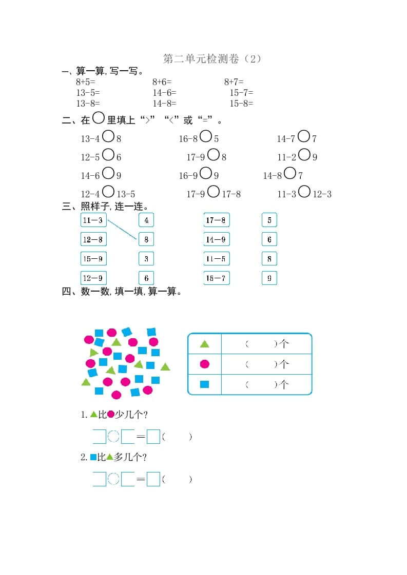 一年级数学下册第二单元检测卷（2）（人教版）-墨痕题库