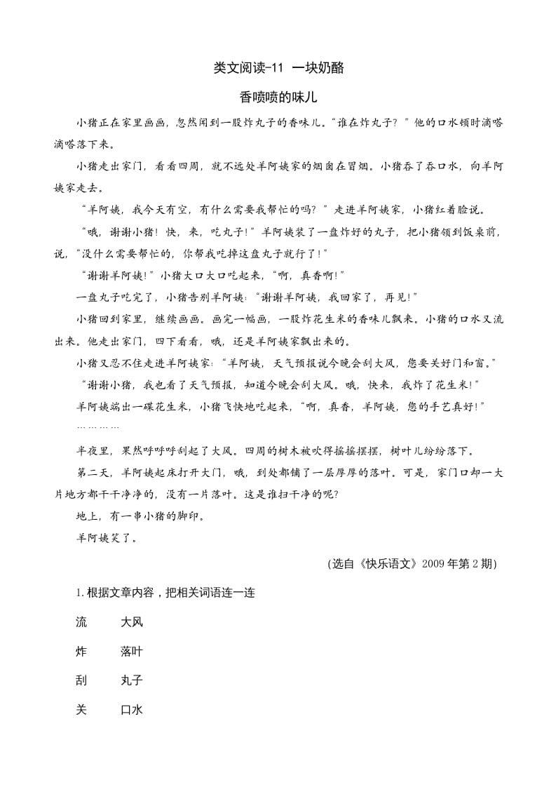 三年级语文上册类文阅读11一块奶酪（部编版）-墨痕题库