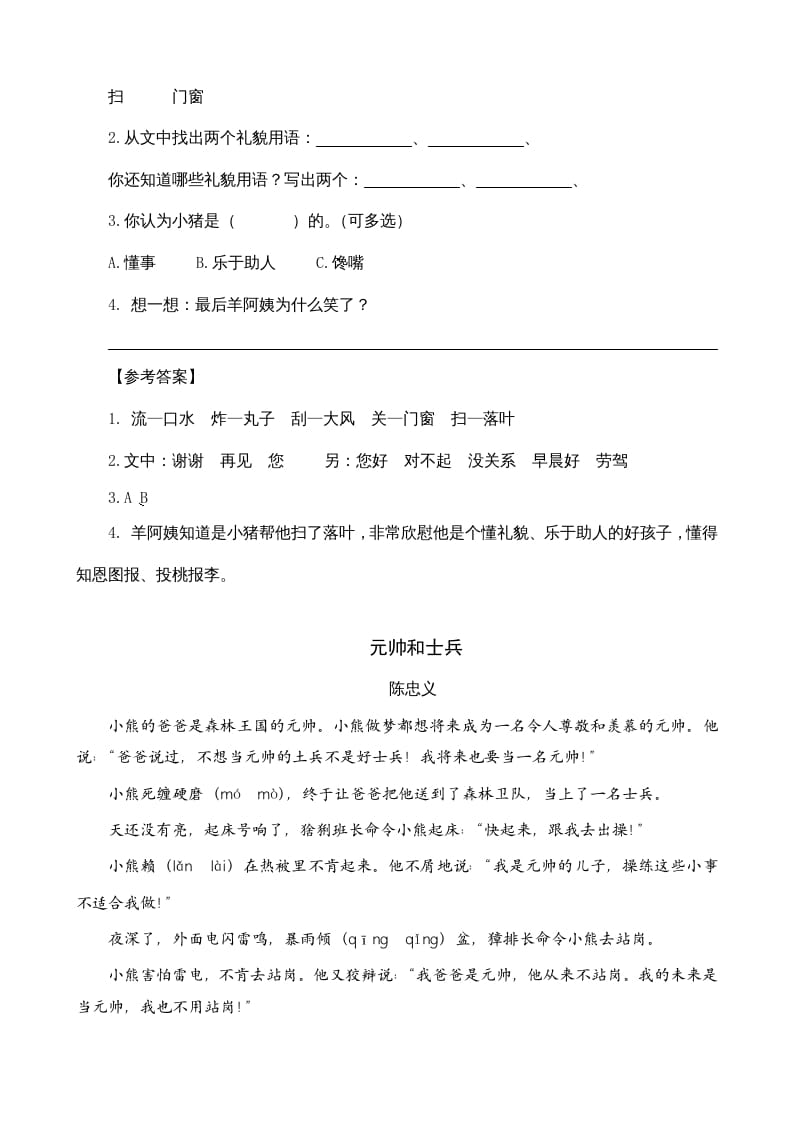 图片[2]-三年级语文上册类文阅读11一块奶酪（部编版）-墨痕题库