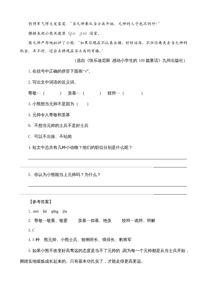 图片[3]-三年级语文上册类文阅读11一块奶酪（部编版）-墨痕题库