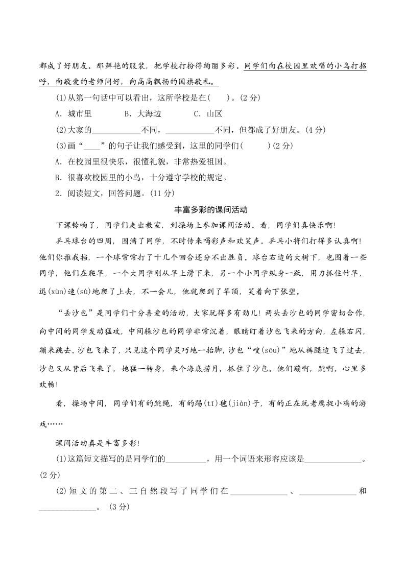 图片[3]-三年级语文上册第一单元测评（部编版）-墨痕题库