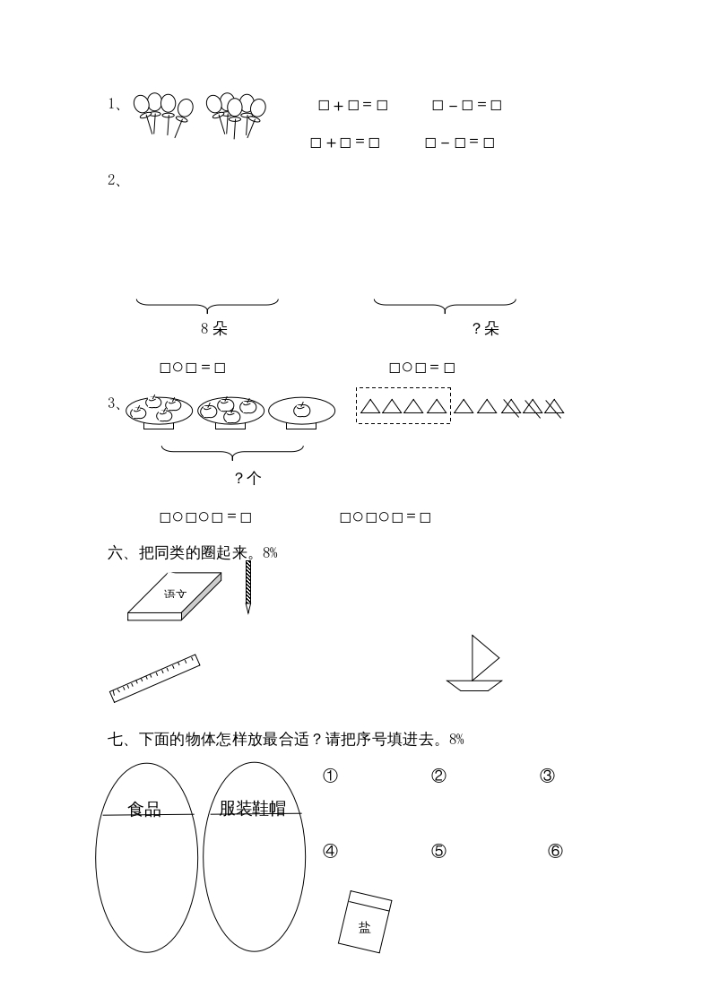 图片[2]-一年级数学上册第四单元质量检测（人教版）-墨痕题库