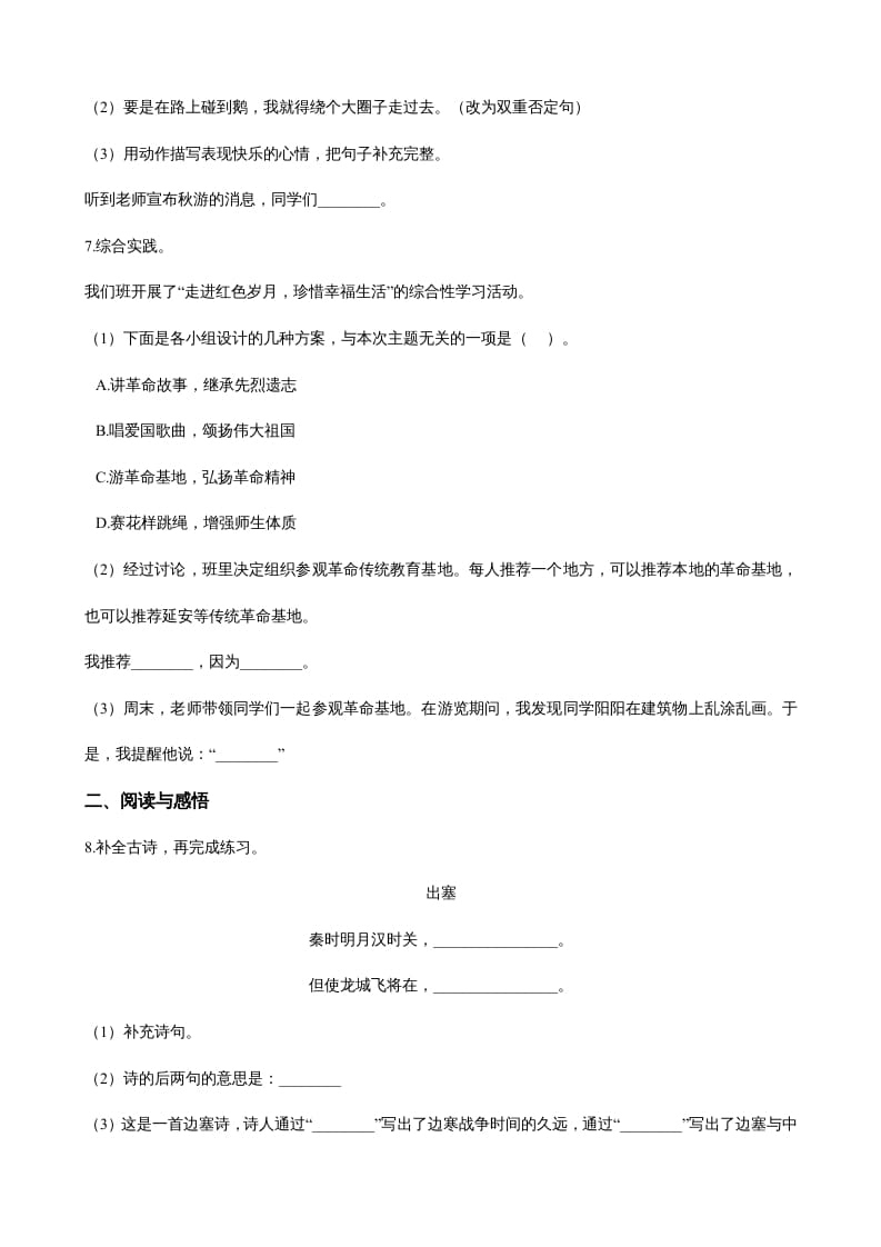 图片[2]-四年级语文上册（期末测试）(21)-墨痕题库