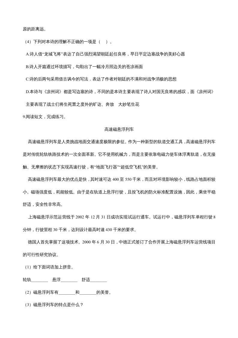 图片[3]-四年级语文上册（期末测试）(21)-墨痕题库