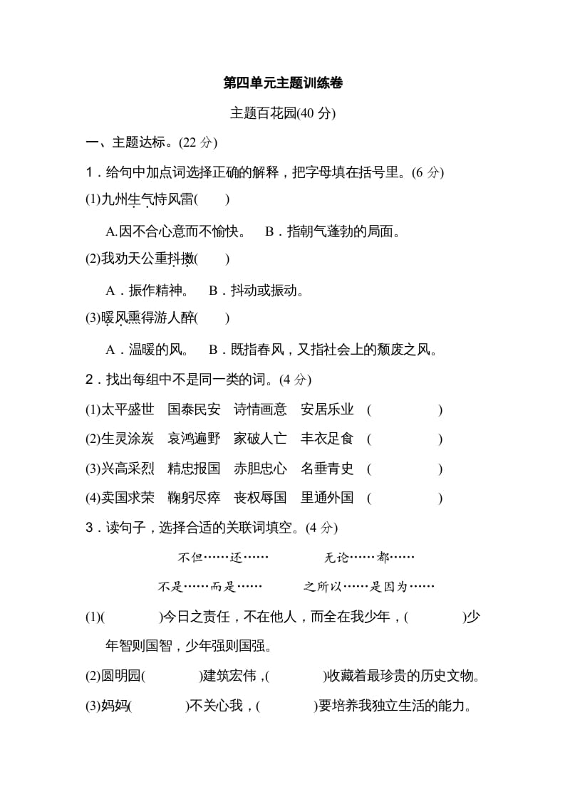 五年级语文上册第四单元主题训练卷（部编版）-墨痕题库