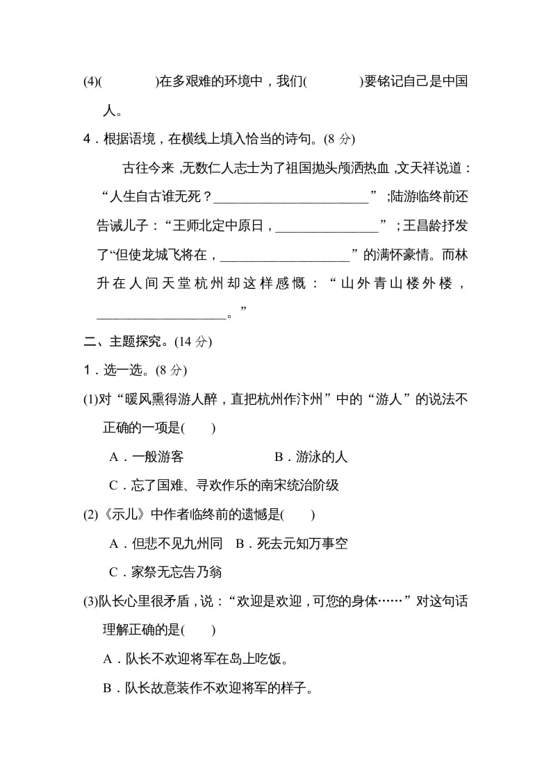 图片[2]-五年级语文上册第四单元主题训练卷（部编版）-墨痕题库