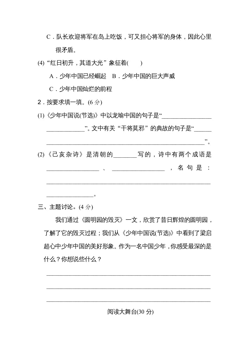 图片[3]-五年级语文上册第四单元主题训练卷（部编版）-墨痕题库