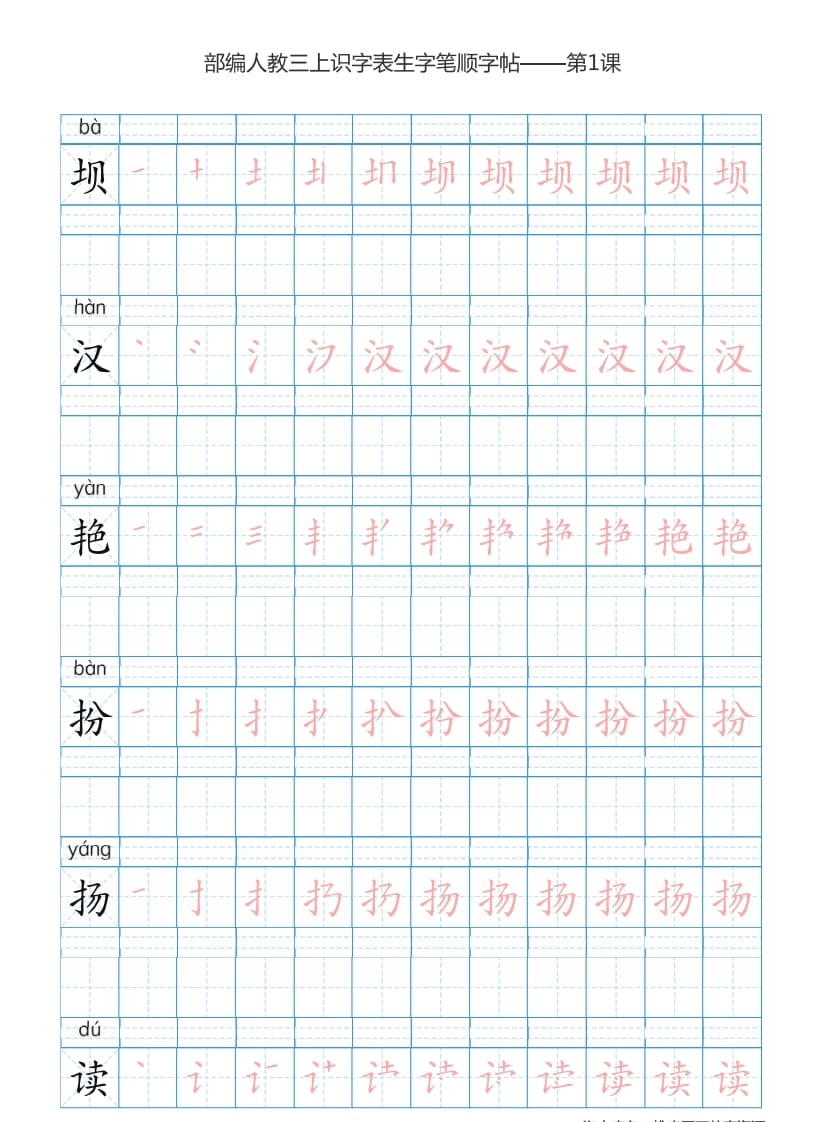 三年级语文上册3上识字表楷体笔顺【73页】（部编版）-墨痕题库