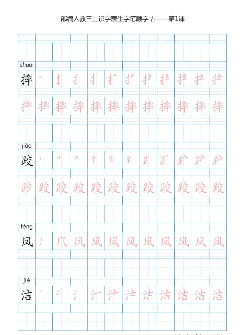 图片[2]-三年级语文上册3上识字表楷体笔顺【73页】（部编版）-墨痕题库