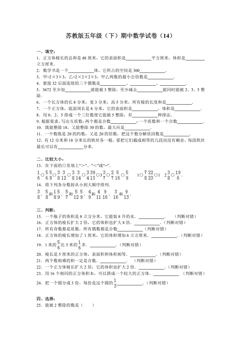 五年级数学下册苏教版下学期期中测试卷12-墨痕题库