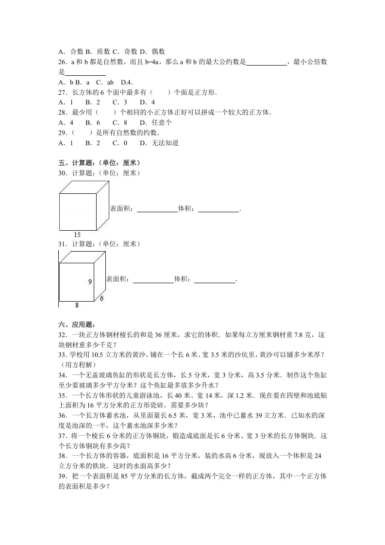 图片[2]-五年级数学下册苏教版下学期期中测试卷12-墨痕题库