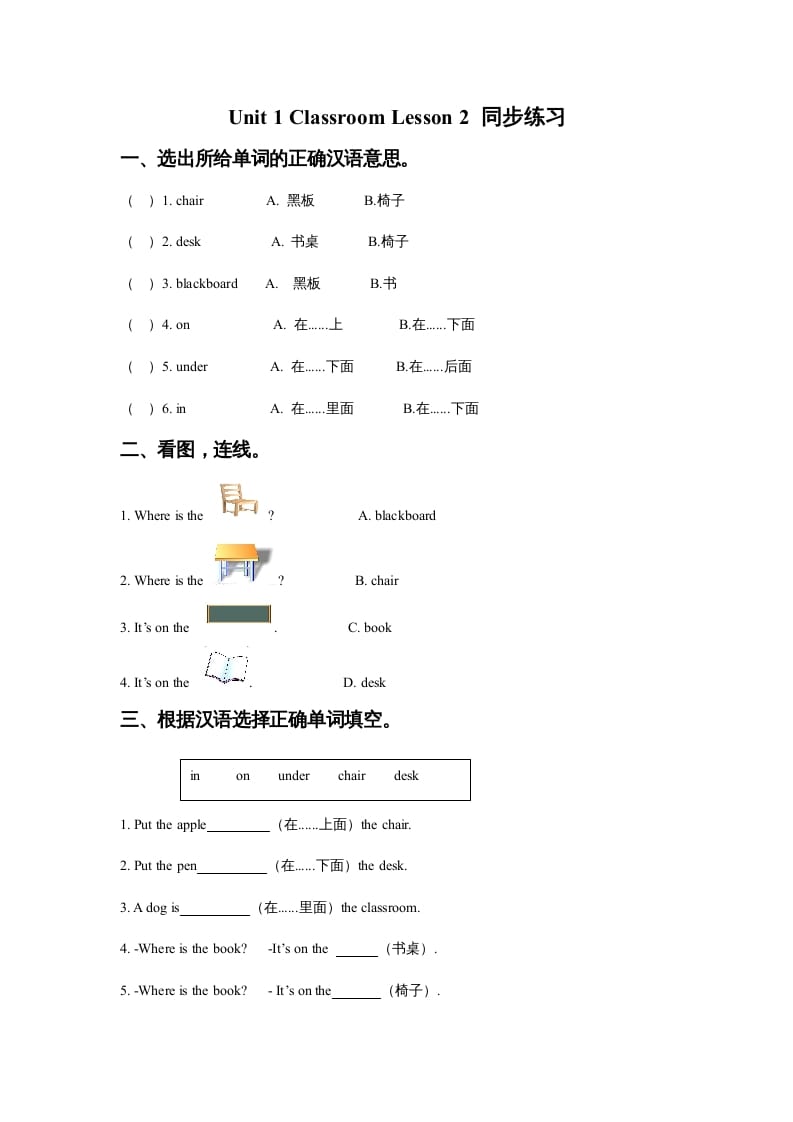 一年级英语上册Unit1ClassroomLesson2同步练习3(人教一起点)-墨痕题库