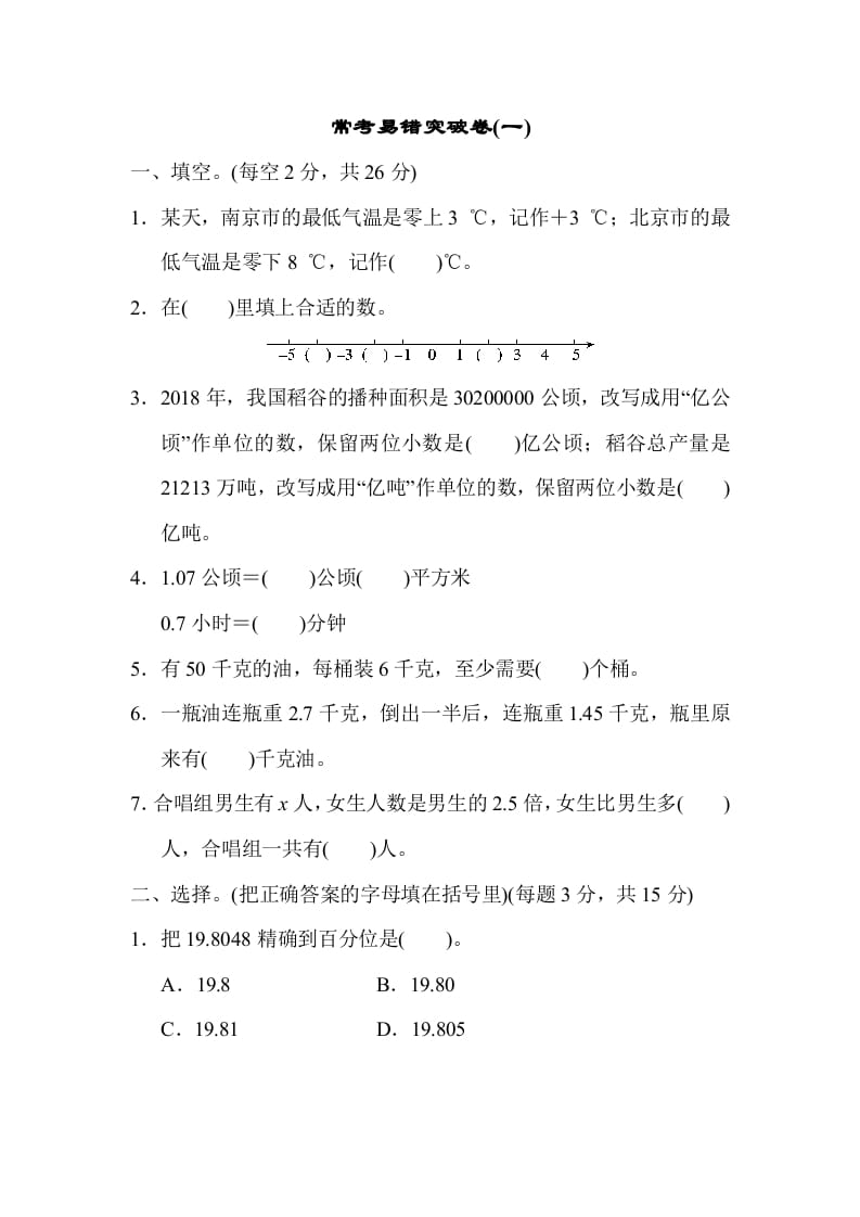 五年级数学上册满分压轴卷1（苏教版）-墨痕题库