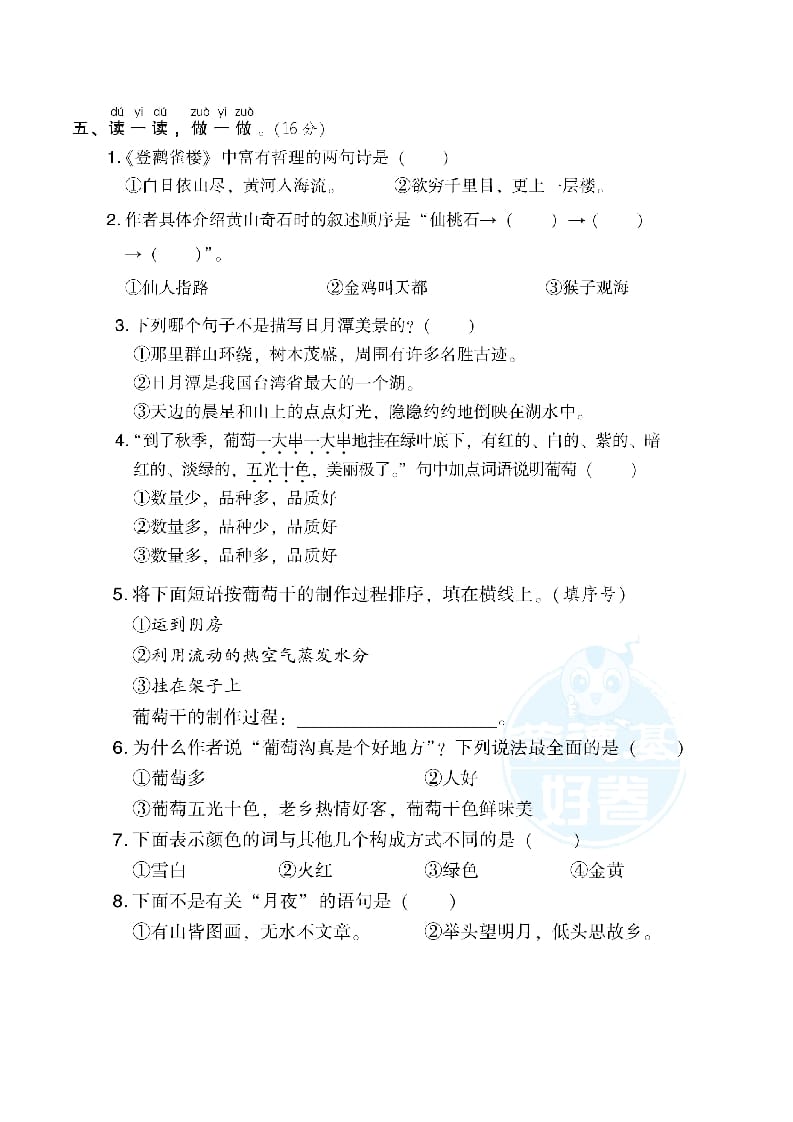 图片[2]-二年级语文上册第4单元达标检测卷（部编）-墨痕题库