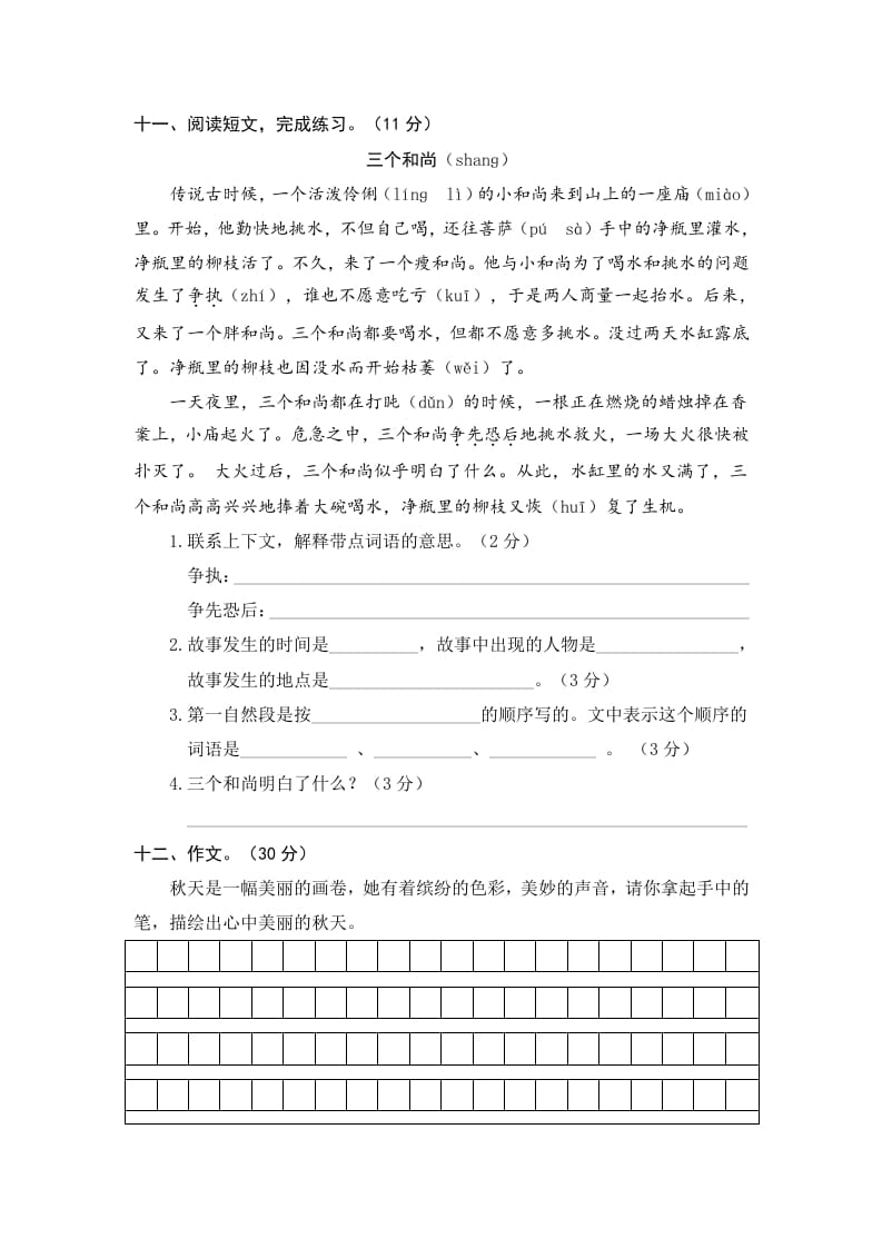 图片[3]-三年级语文上册7.期中精选卷（七）（部编版）-墨痕题库