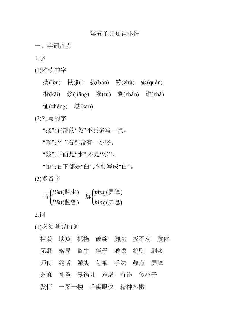 五年级数学下册第五单元知识小结_人教（部编版）-墨痕题库