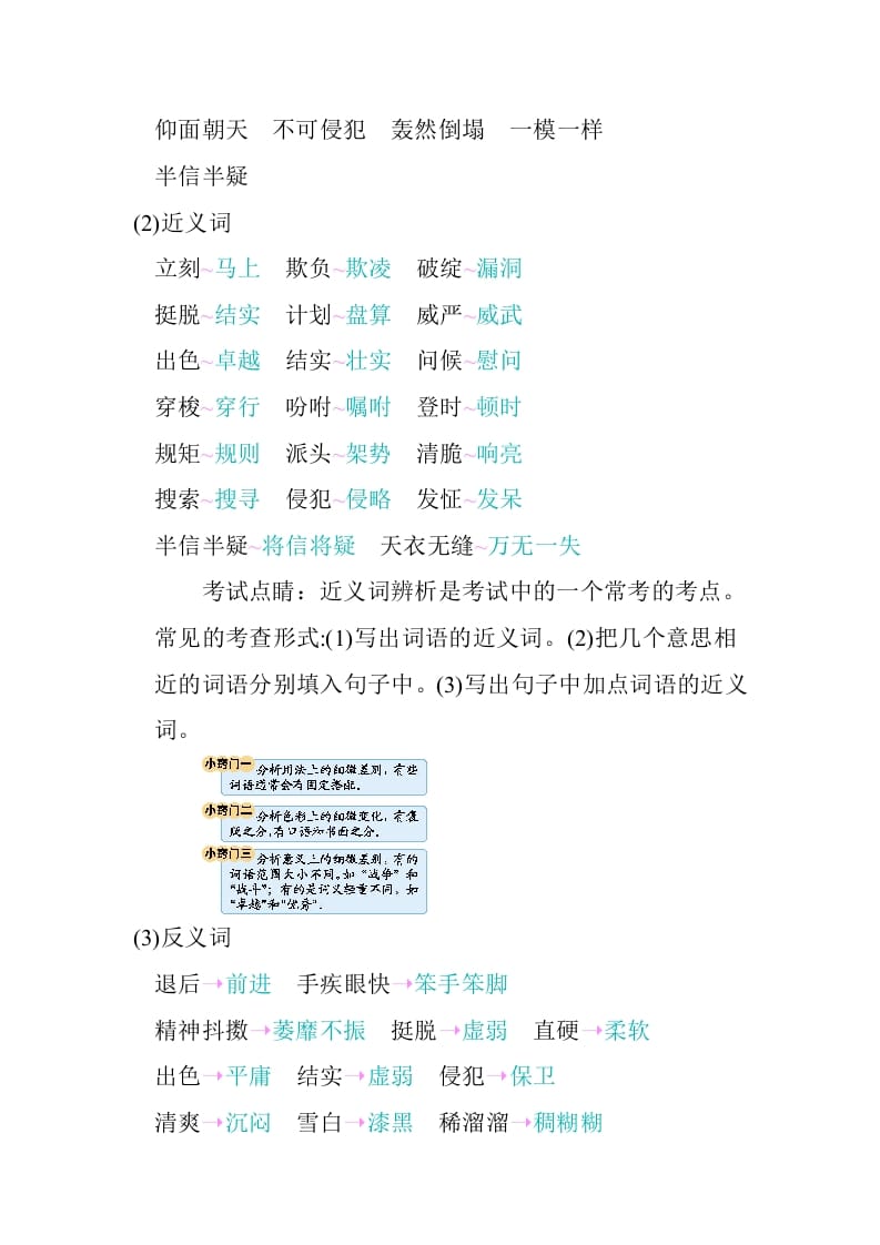 图片[2]-五年级数学下册第五单元知识小结_人教（部编版）-墨痕题库