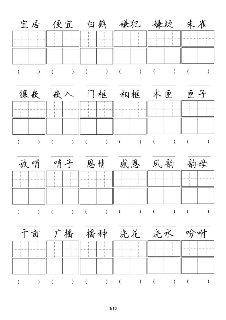 五年级语文上册卷面专项练习（部编版）-墨痕题库