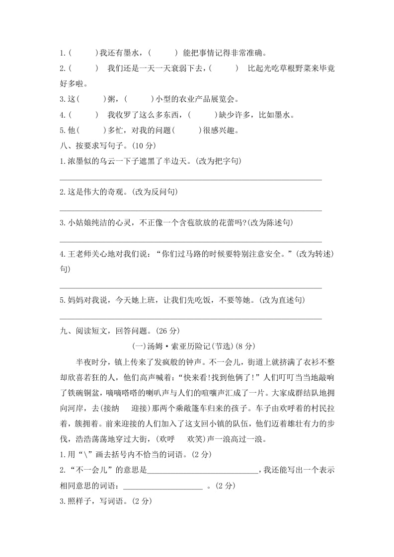 图片[2]-六年级语文下册期末综合测试卷（试题）部编版-墨痕题库