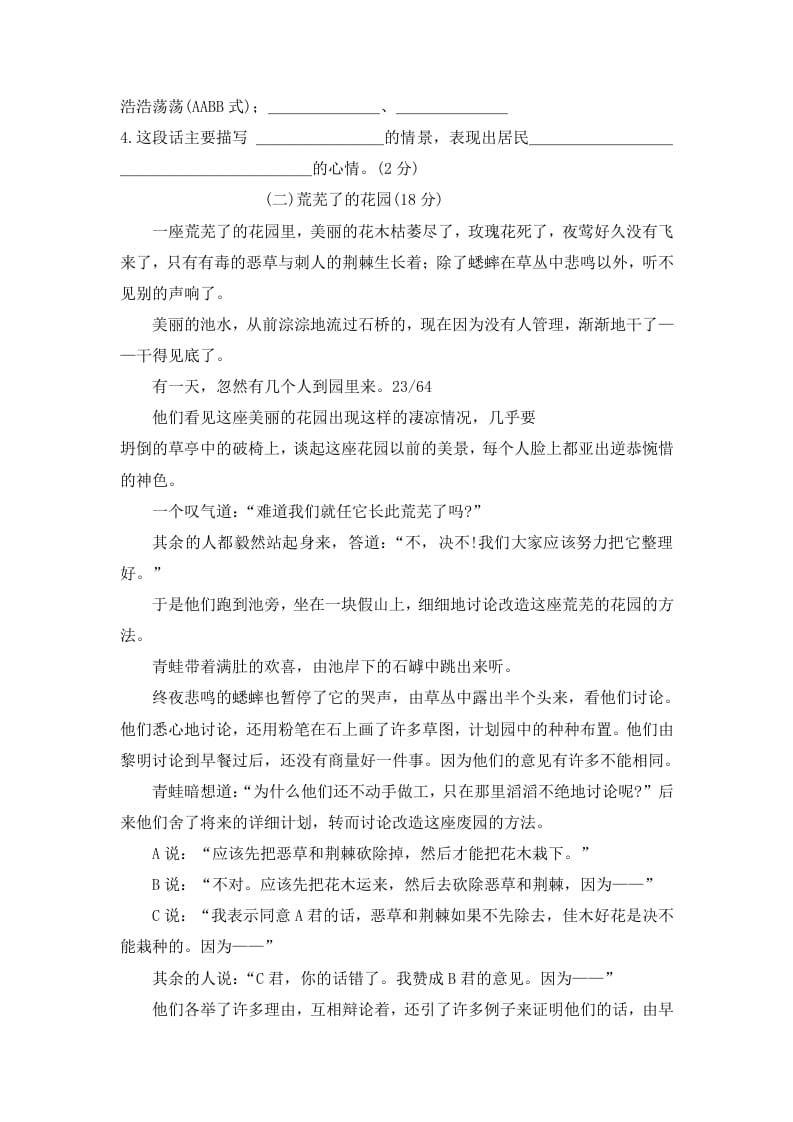 图片[3]-六年级语文下册期末综合测试卷（试题）部编版-墨痕题库