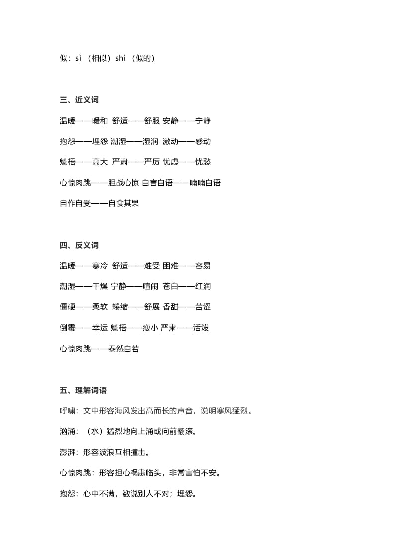 图片[2]-六年级语文上册课文第14课《穷人》（部编版）-墨痕题库