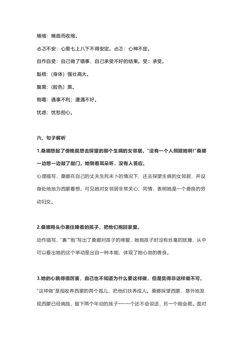 图片[3]-六年级语文上册课文第14课《穷人》（部编版）-墨痕题库