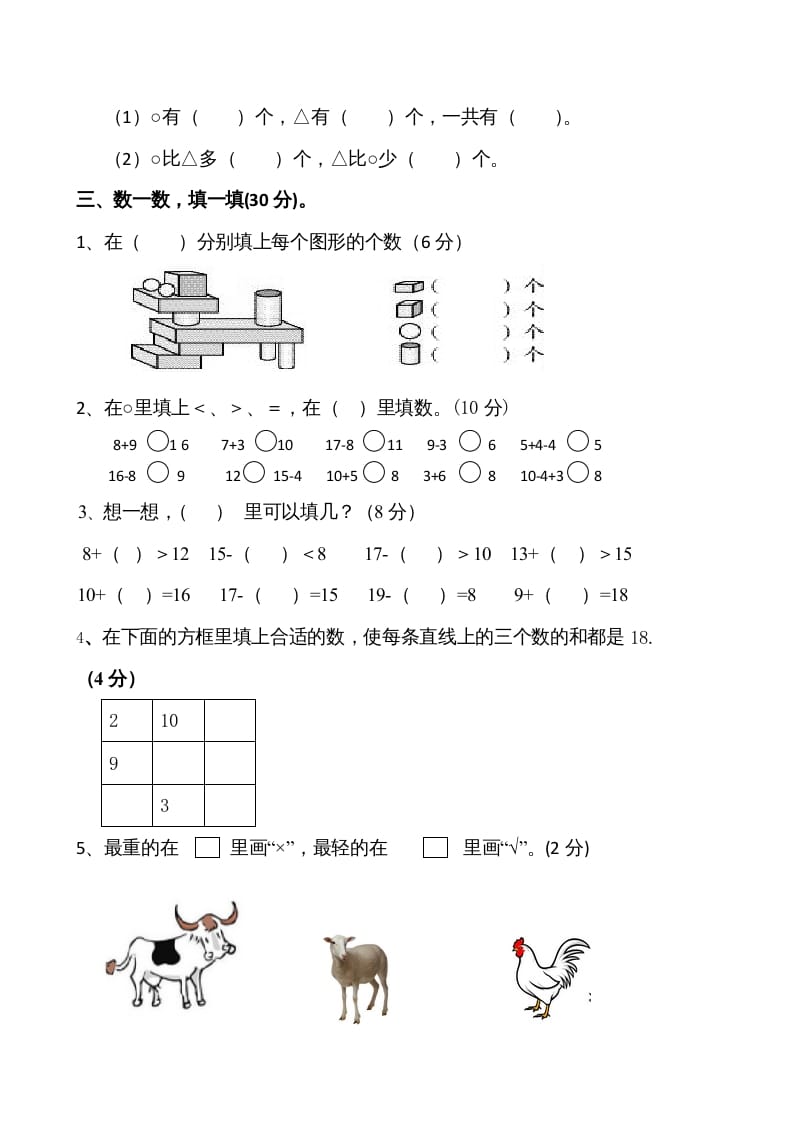 图片[2]-一年级数学上册期末试卷1(北师大版)-墨痕题库